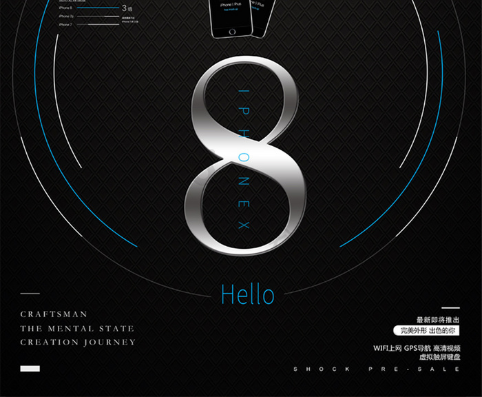 Phone8蘋果手機新品發布會預售海報