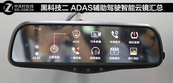黑科技二 ADAS輔助駕駛智能云鏡有誰?_hao123上網導航