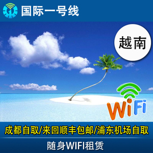 越南wifi境外隨身wifi越南出境wifi隨身wifi上網(wǎng)移動(dòng)境外wifi租賃優(yōu)惠價(jià)23元,南出境wifi隨身w精心為您挑選-麥爾網(wǎng)購導(dǎo)航-網(wǎng)購寶