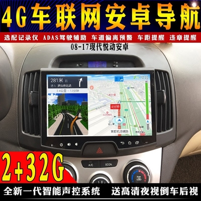 新老款現(xiàn)代悅動(dòng)導(dǎo)航一體機(jī)安卓智能9寸大屏WIFI上網(wǎng)ADAS行車輔助