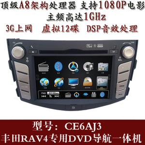 頂級A8處理器支持RMVB格式豐田原裝RAV4專用DVD導航一體機DVD導航汽車GPS導航儀及配件原價元,促銷2100.00,華陽精心為您挑選-網購寶