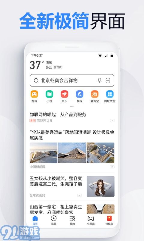 2345上網導航官網下載 2345上網導航高級版下載 91手游網