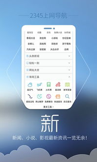 2345上網導航電腦版下載v4.4