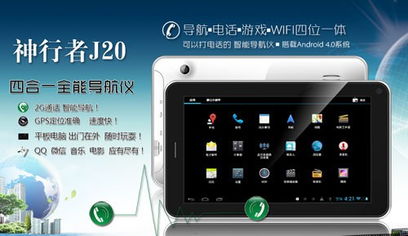全能平板導航普及 神行者9月新品促銷