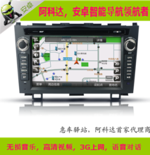 【東風本田crv導航】最新最全東風本田crv導航 產品參考信息