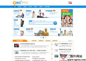 中國網站 國內優秀網站推薦 egouz上網導航