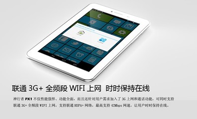 四核IPS屏神行者PX1通話導航平板999元現貨